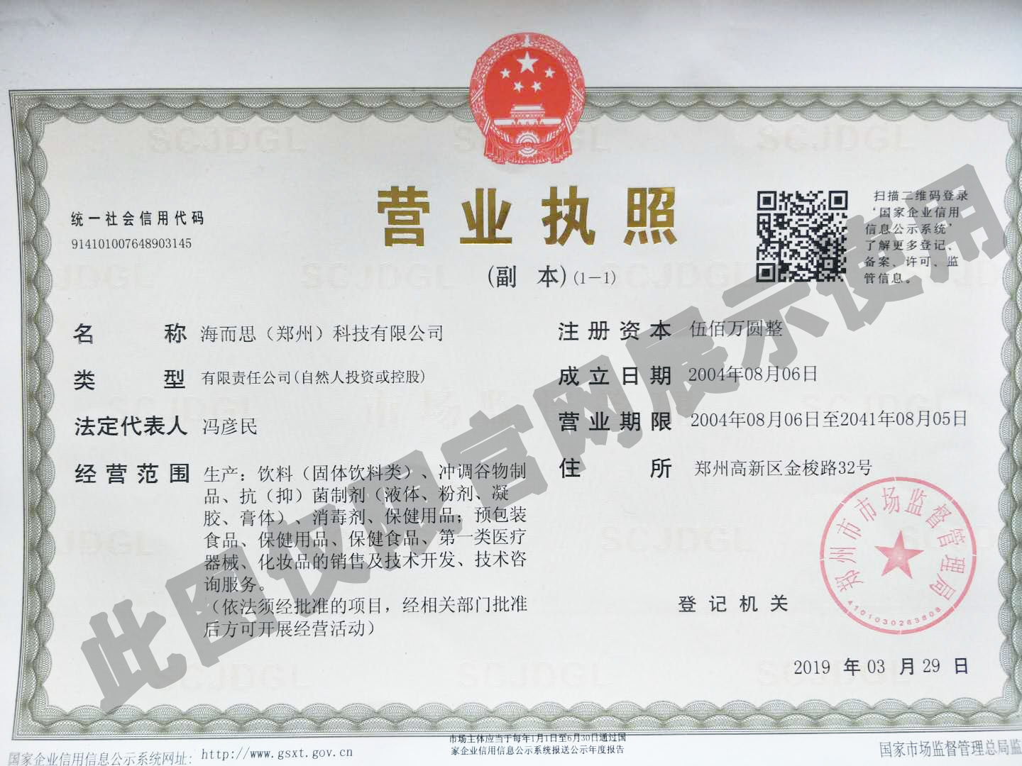 營業(yè)執(zhí)照