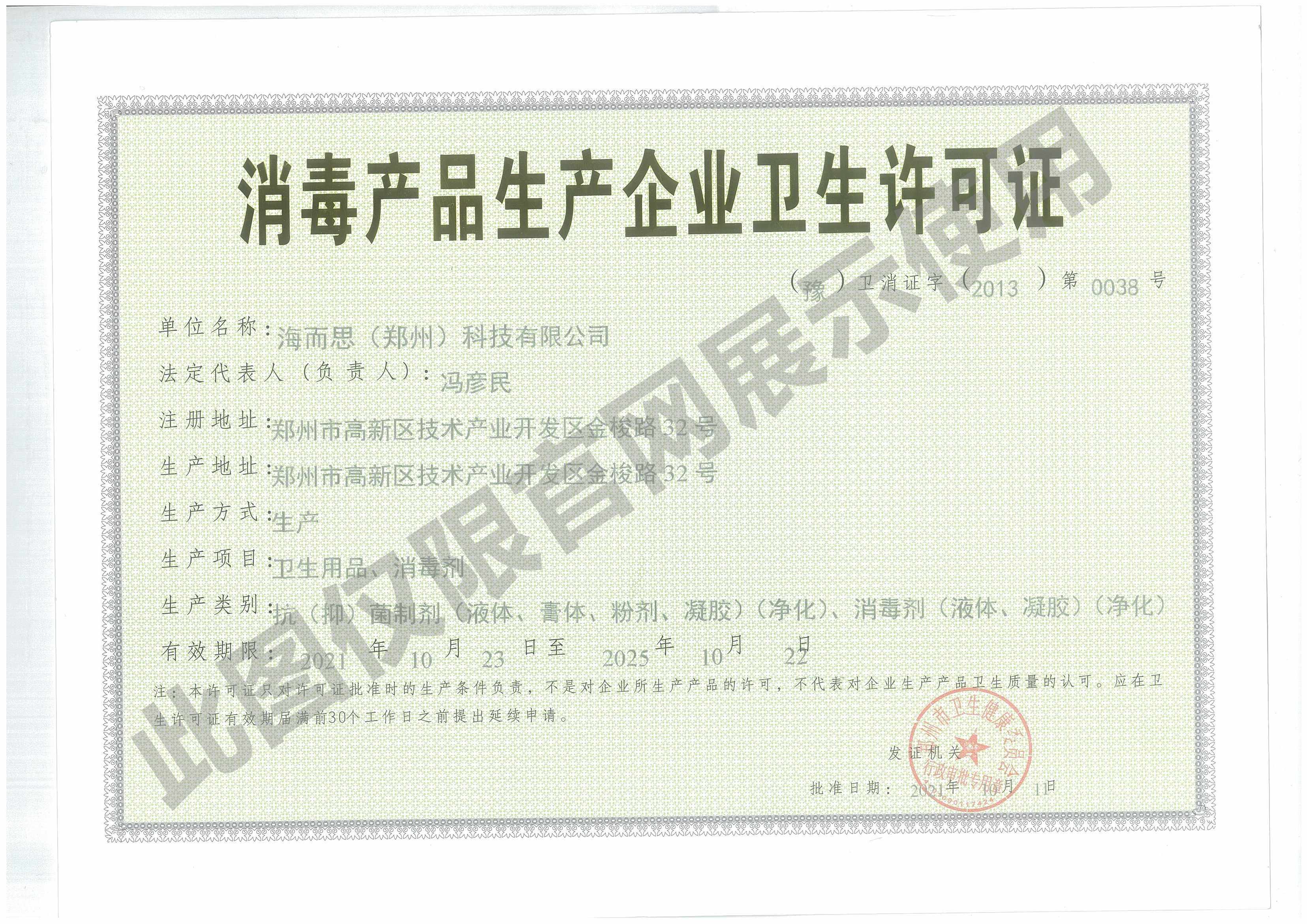 消毒產(chǎn)品生產(chǎn)企業(yè)衛(wèi)生許可證