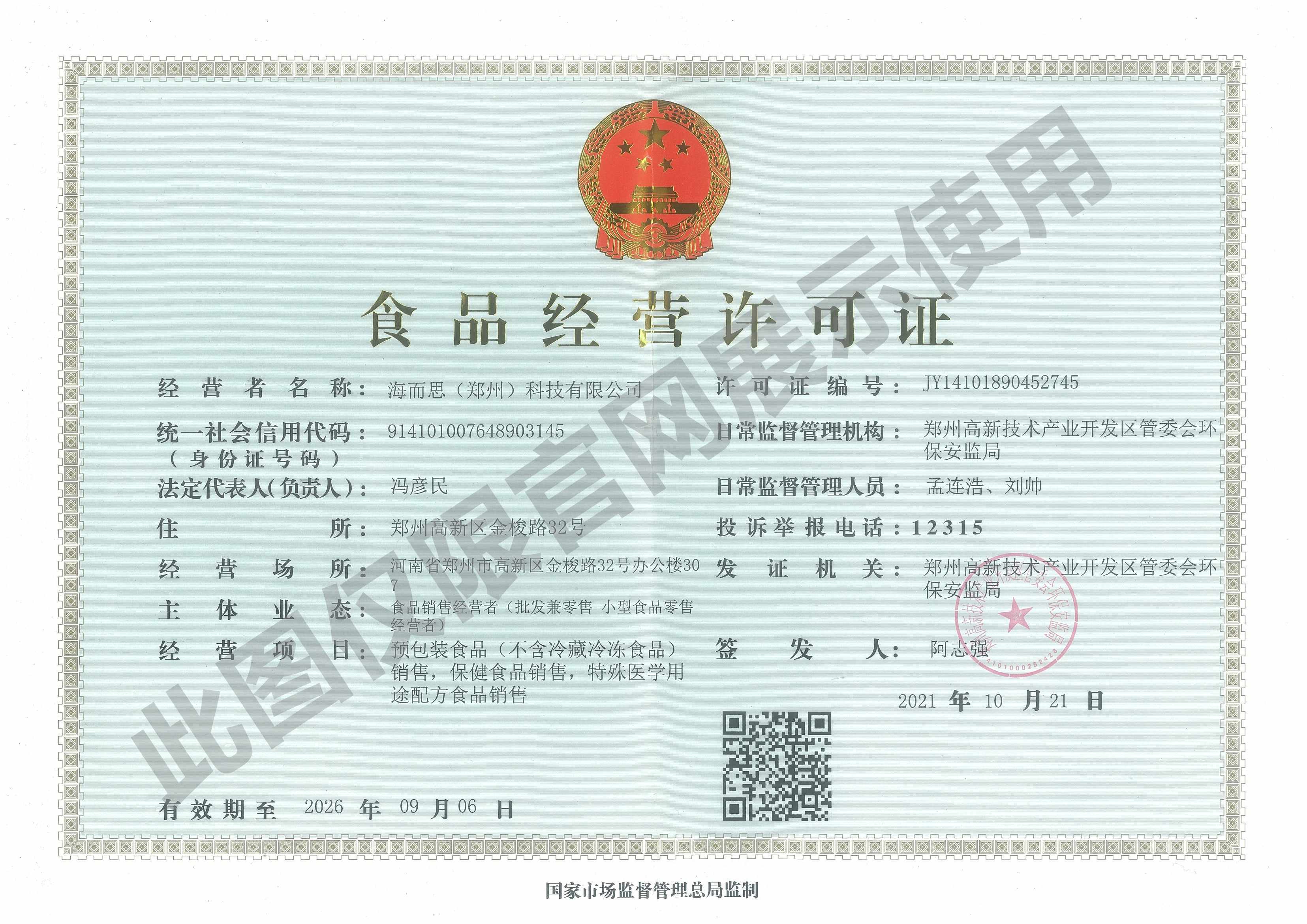 食品經(jīng)營許可證