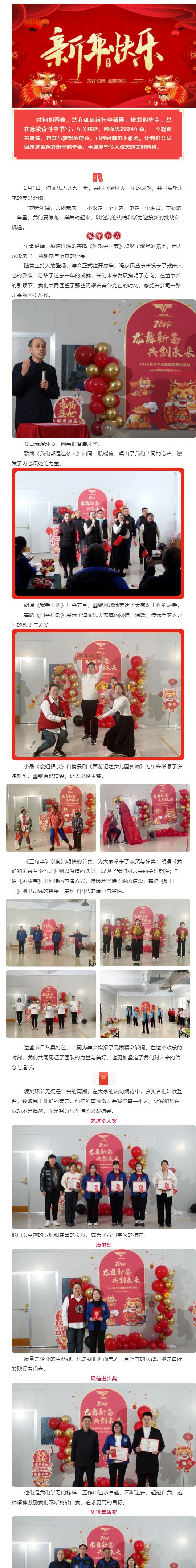 龍舞新篇，共創(chuàng)未來 _ 海而思2024年會圓滿落幕！_壹伴長圖1