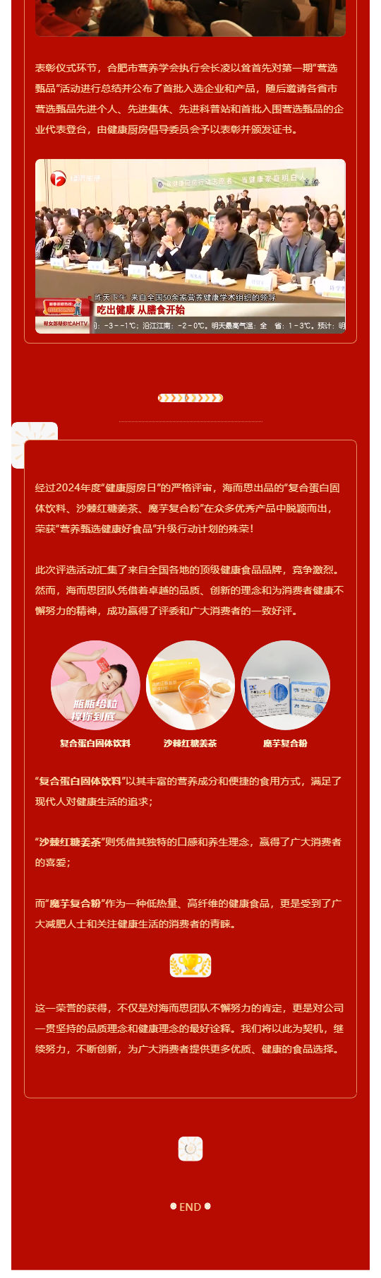 喜報 _ 恭喜海而思產(chǎn)品被評為營養(yǎng)甄選健康好食品_壹伴長圖2