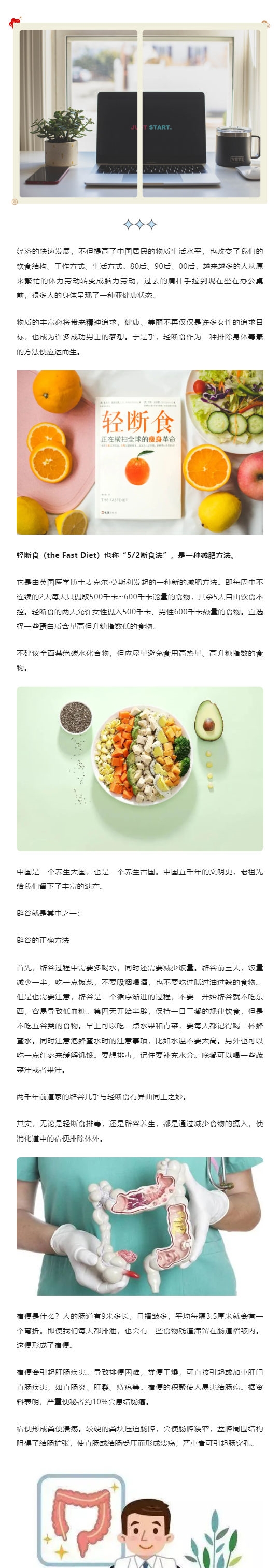 鏡暢 _ 腸道無渣，才能面如桃花_壹伴長圖1