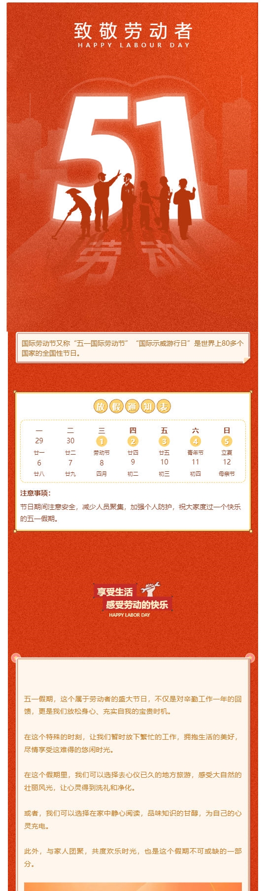 五一勞動(dòng)節(jié)快樂(lè)！_壹伴長(zhǎng)圖1