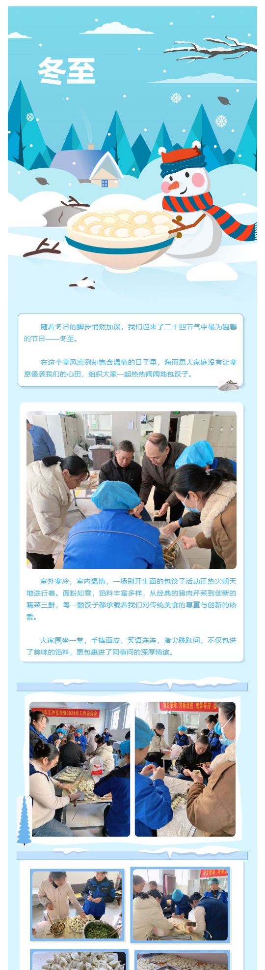 冬至溫情聚，海而思共“餃”歡樂時光_壹伴長圖1